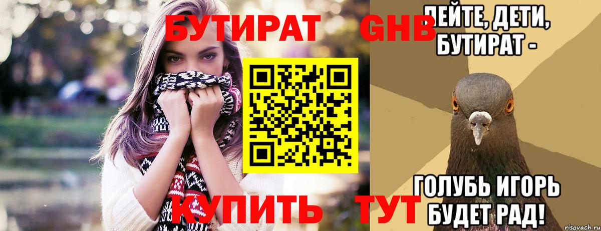 Бутират оксана Десногорск