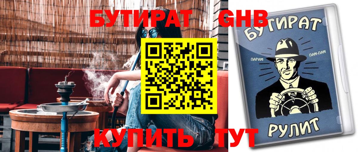 Десногорск  Бутират  Вход с VPN  БУТИРАТ 99% 