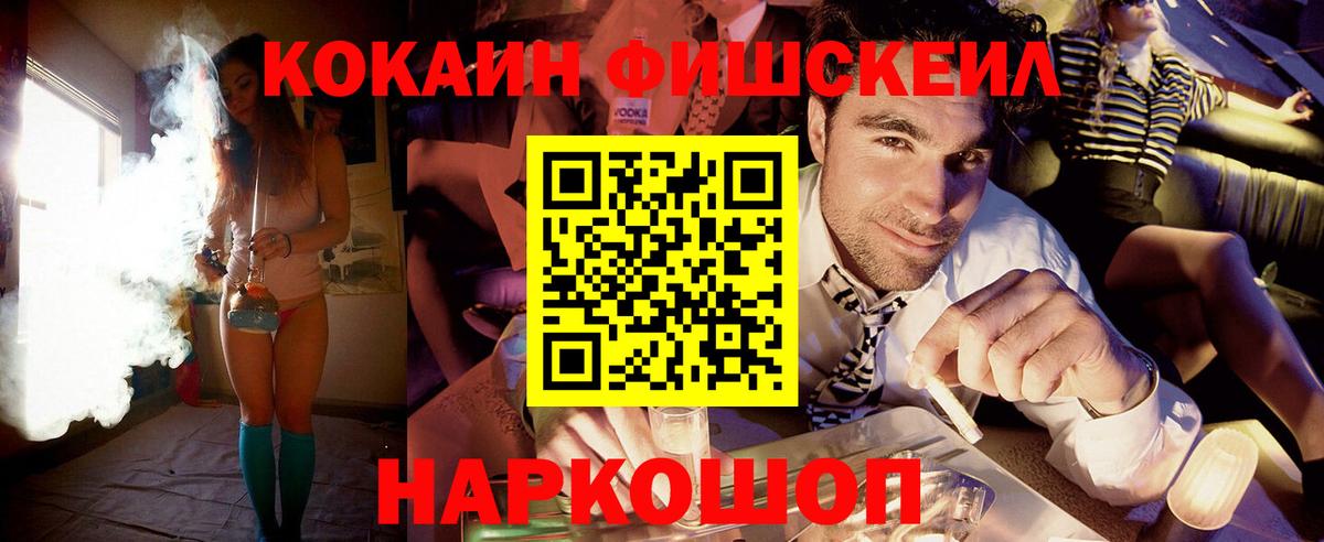 COCAIN Fish Scale Десногорск