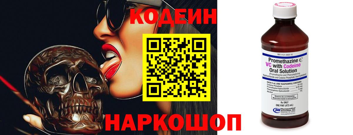 Кодеин напиток Lean (лин) Десногорск