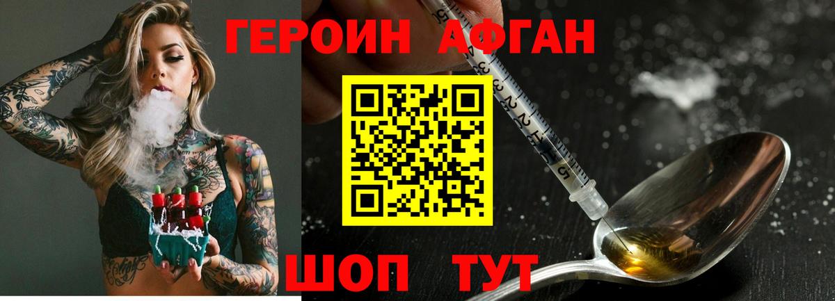 ГЕРОИН герыч Десногорск