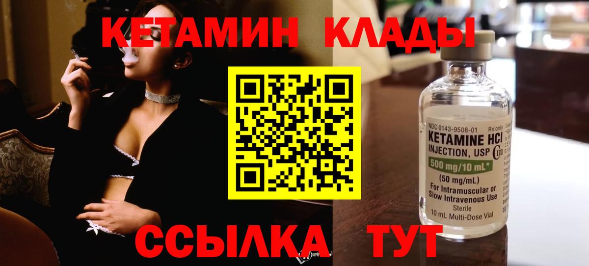 Десногорск  КЕТАМИН VHQ  Вход с VPN 