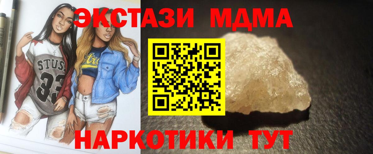 MDMA кристаллы Десногорск