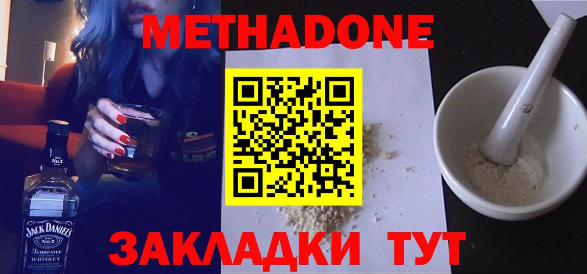 МЕТАДОН мёд  Метадон methadone  Десногорск  Вход с VPN 